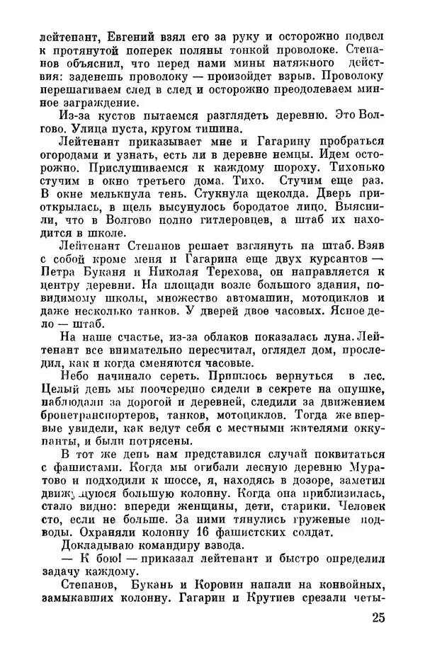 Николай Калуцкий - Огонь - на себя! - Страница № 28