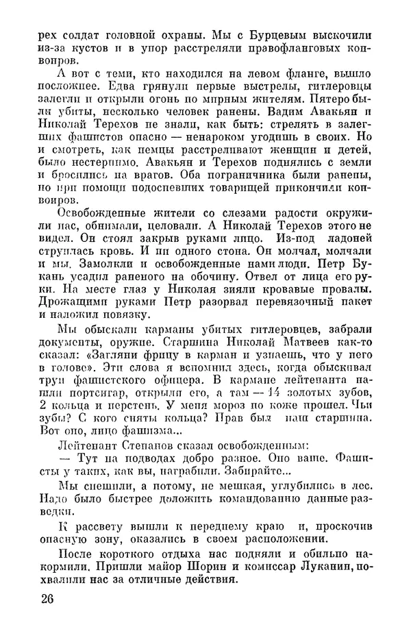 Николай Калуцкий - Огонь - на себя! - Страница № 29