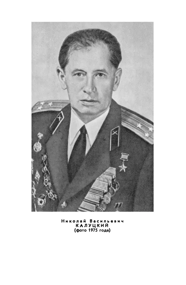 Николай Калуцкий - Огонь - на себя! - Страница № 3