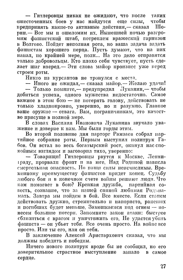 Николай Калуцкий - Огонь - на себя! - Страница № 30