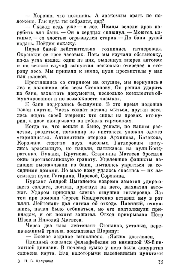 Николай Калуцкий - Огонь - на себя! - Страница № 38
