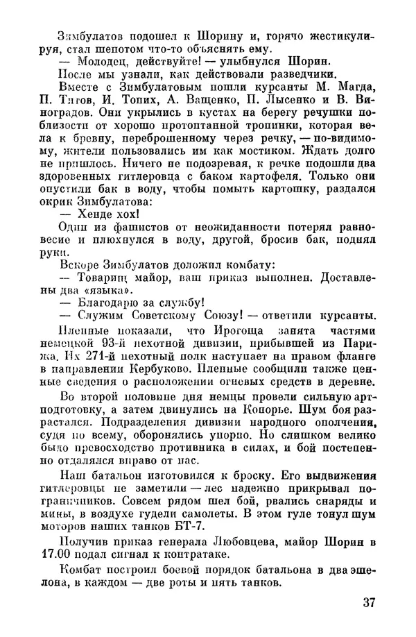 Николай Калуцкий - Огонь - на себя! - Страница № 42