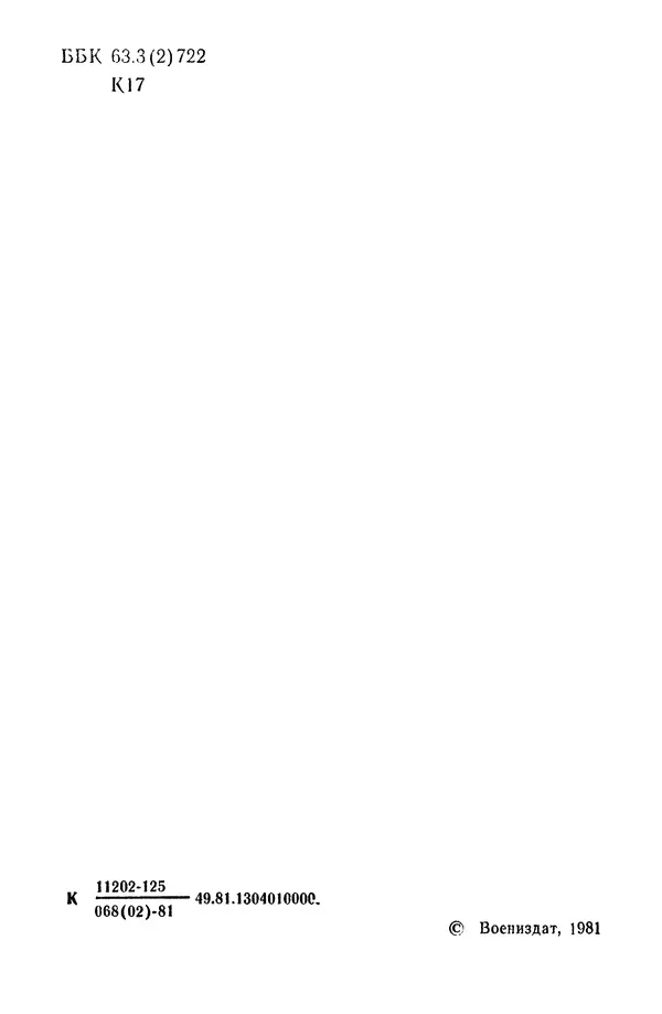 Николай Калуцкий - Огонь - на себя! - Страница № 5