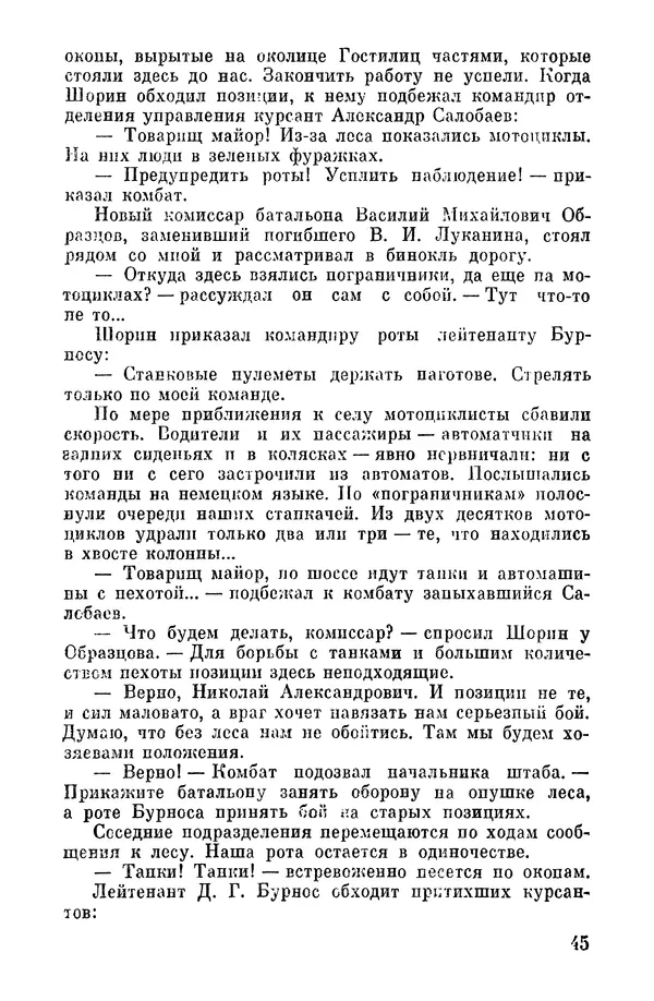 Николай Калуцкий - Огонь - на себя! - Страница № 50