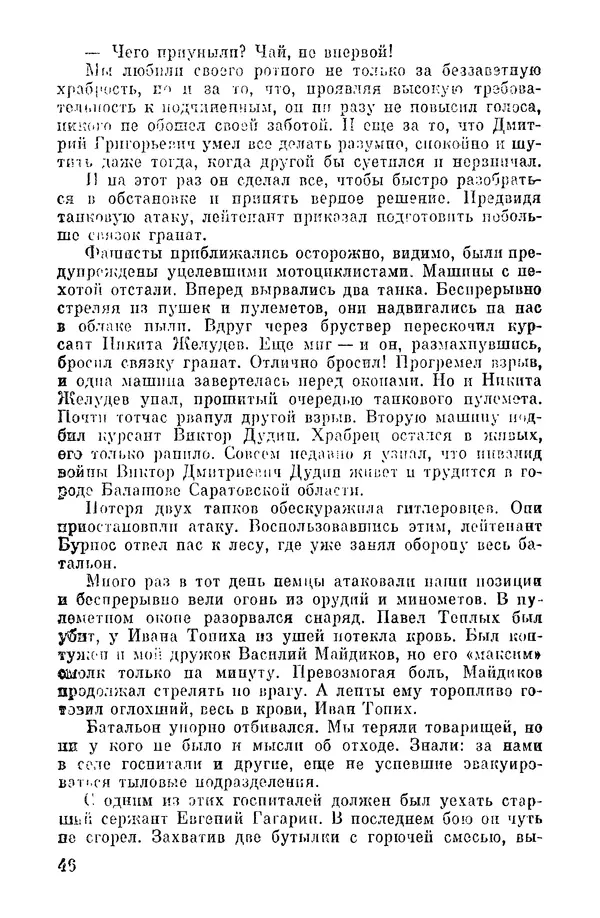 Николай Калуцкий - Огонь - на себя! - Страница № 51