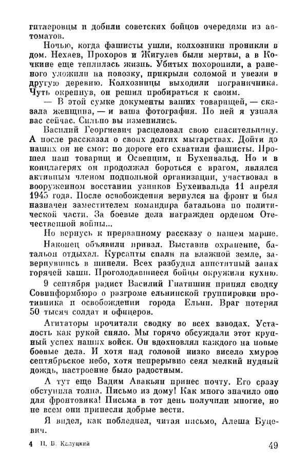 Николай Калуцкий - Огонь - на себя! - Страница № 54