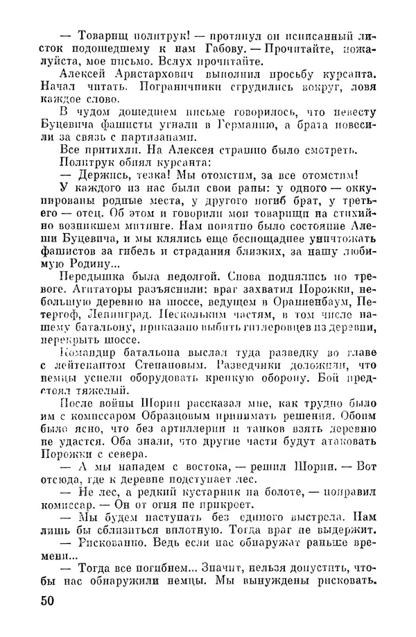 Николай Калуцкий - Огонь - на себя! - Страница № 55
