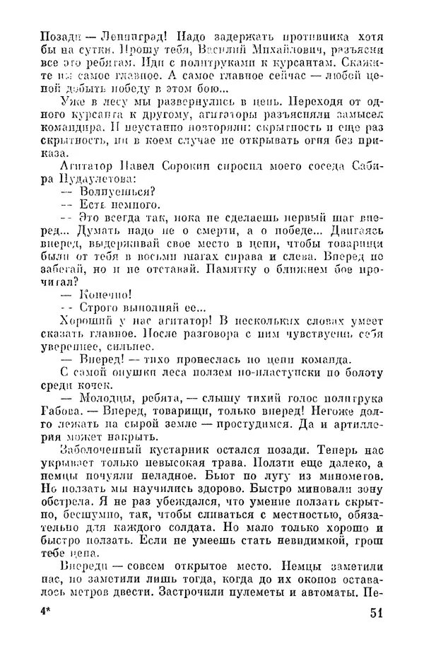 Николай Калуцкий - Огонь - на себя! - Страница № 56