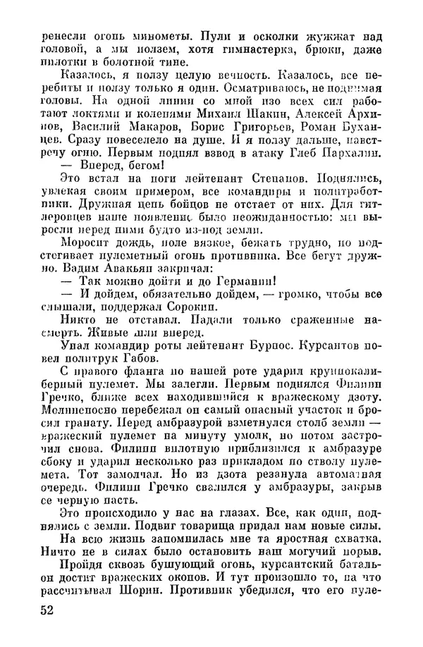 Николай Калуцкий - Огонь - на себя! - Страница № 57