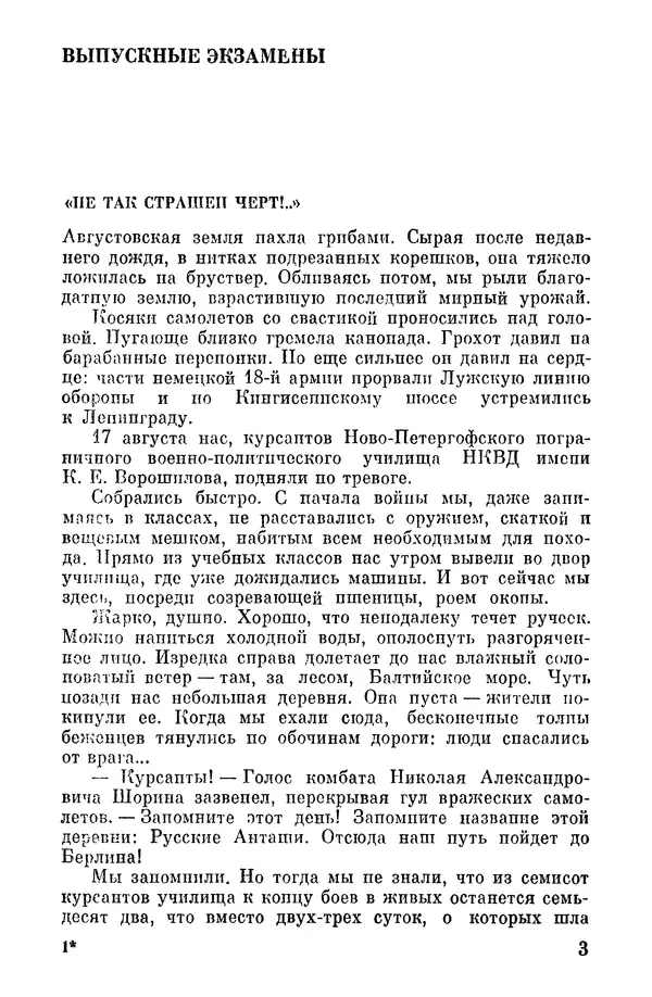Николай Калуцкий - Огонь - на себя! - Страница № 6