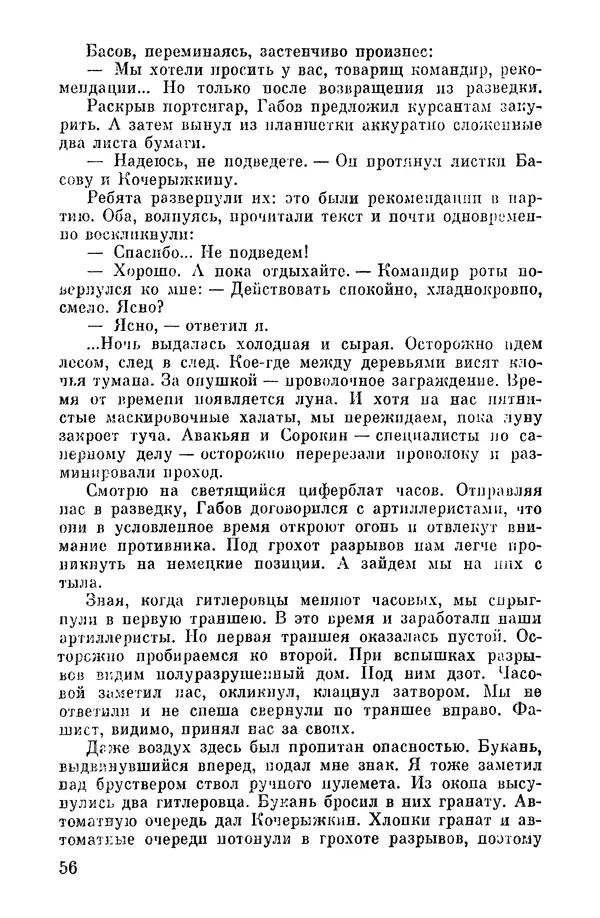 Николай Калуцкий - Огонь - на себя! - Страница № 61
