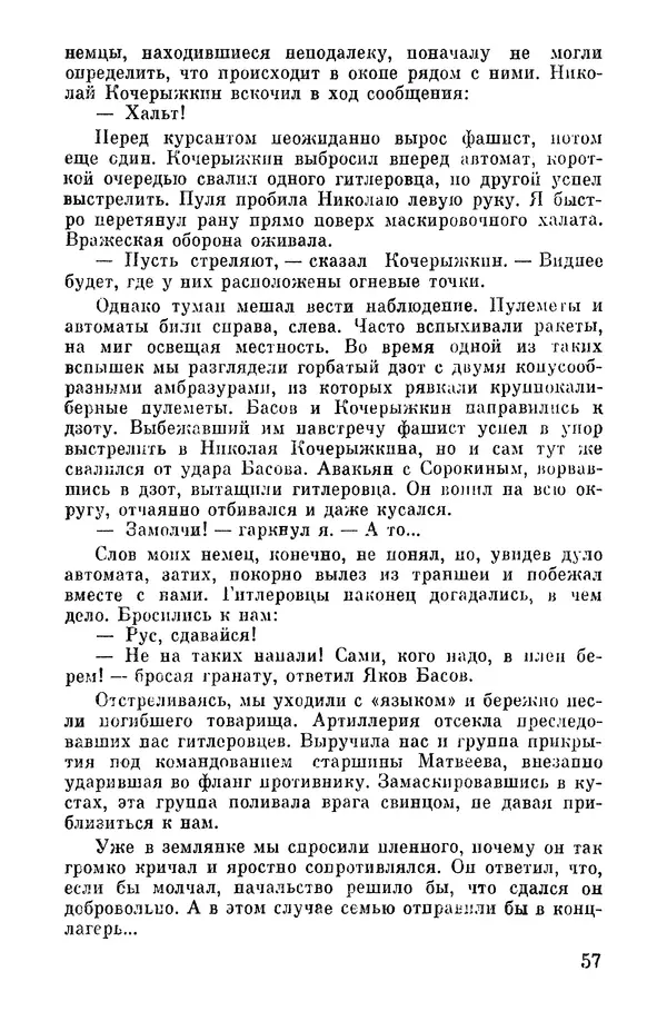 Николай Калуцкий - Огонь - на себя! - Страница № 62