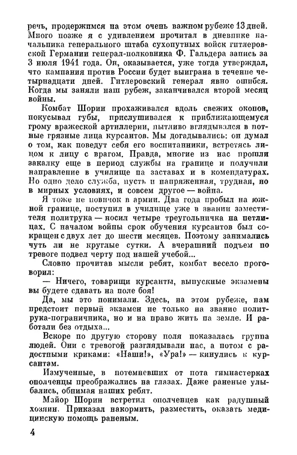 Николай Калуцкий - Огонь - на себя! - Страница № 7