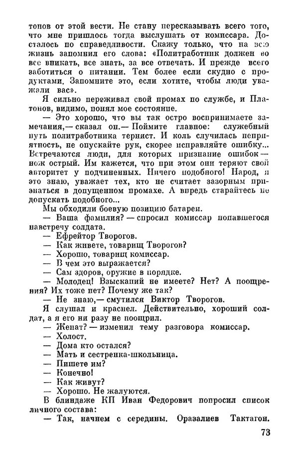 Николай Калуцкий - Огонь - на себя! - Страница № 78