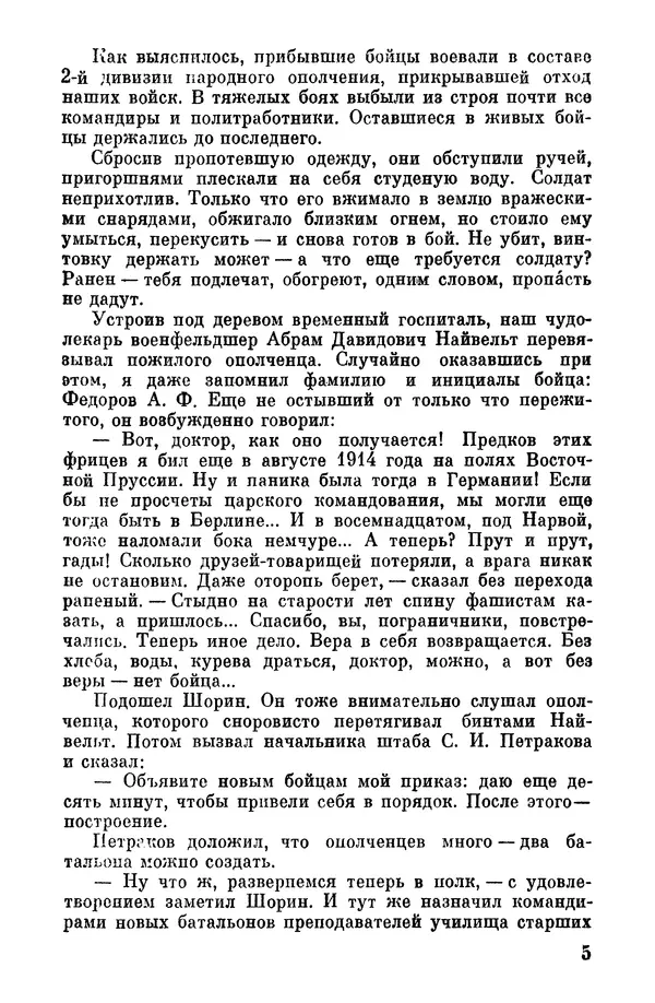 Николай Калуцкий - Огонь - на себя! - Страница № 8