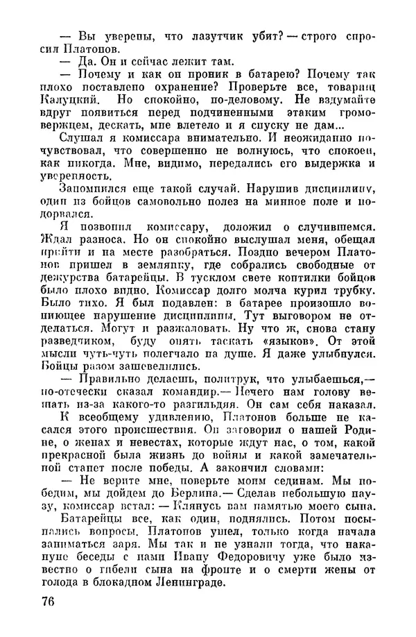 Николай Калуцкий - Огонь - на себя! - Страница № 81