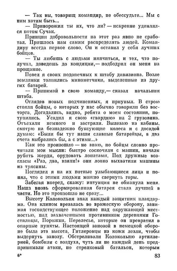 Николай Калуцкий - Огонь - на себя! - Страница № 88