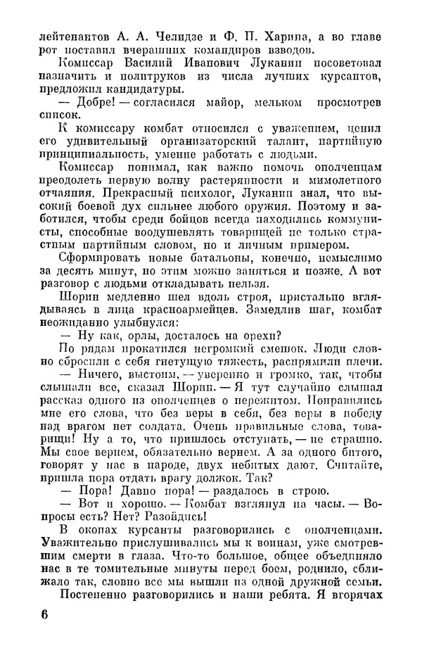 Николай Калуцкий - Огонь - на себя! - Страница № 9