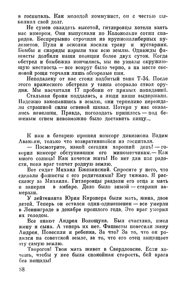 Николай Калуцкий - Огонь - на себя! - Страница № 93