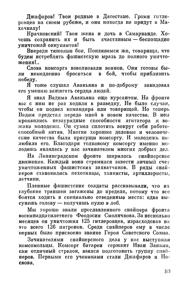 Николай Калуцкий - Огонь - на себя! - Страница № 94