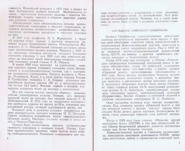 Сборник Статей - Планерный спорт - Страница № 4
