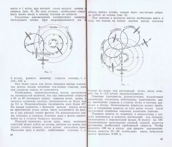 Сборник Статей - Планерный спорт - Страница № 12