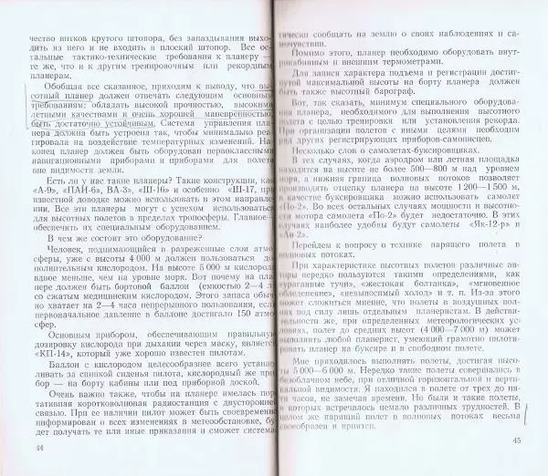 Сборник Статей - Планерный спорт - Страница № 24