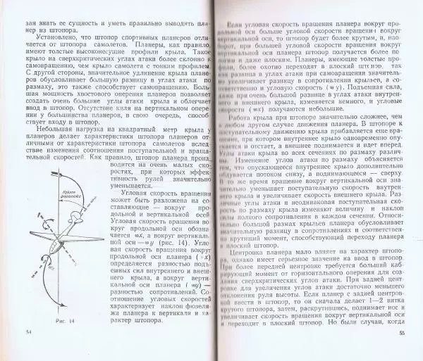 Сборник Статей - Планерный спорт - Страница № 29