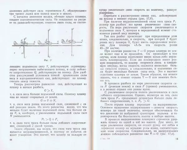 Сборник Статей - Планерный спорт - Страница № 34