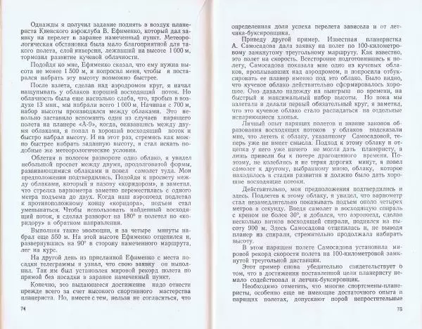 Сборник Статей - Планерный спорт - Страница № 39
