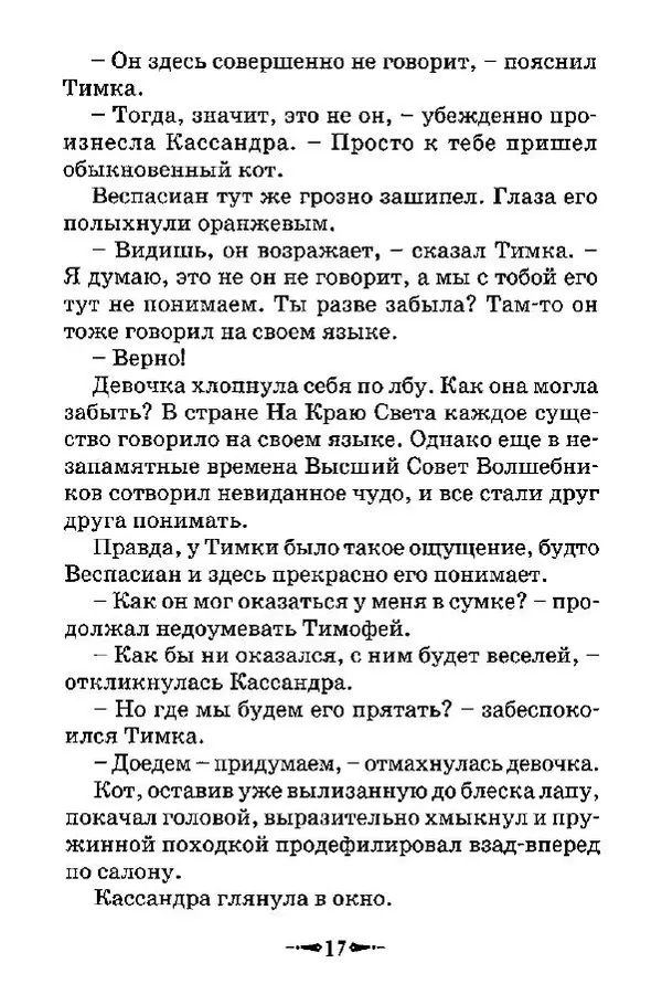 Антон Иванов - Чародейские каникулы - Страница № 21