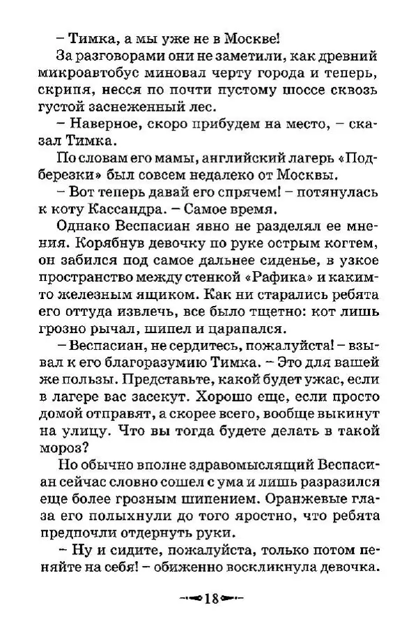 Антон Иванов - Чародейские каникулы - Страница № 22