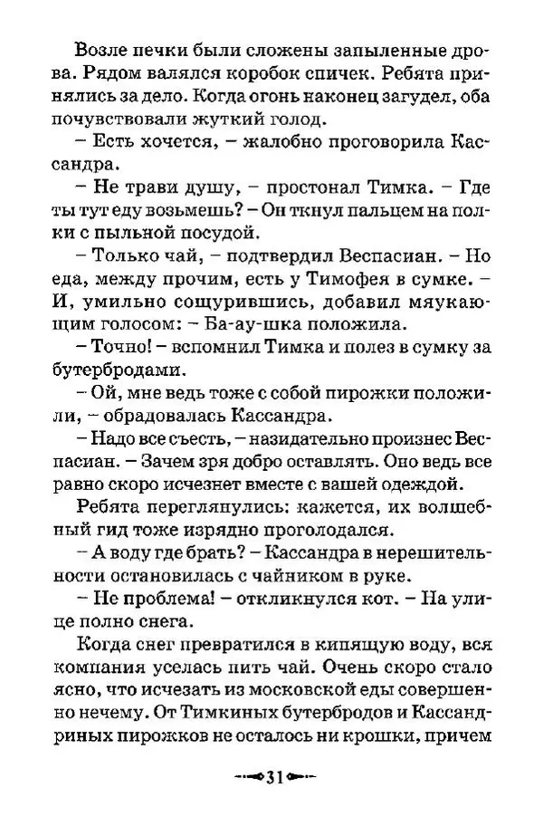 Антон Иванов - Чародейские каникулы - Страница № 35