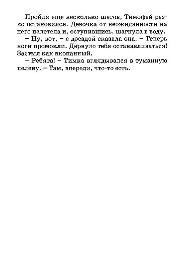 Антон Иванов - Чародейские каникулы - Страница № 66