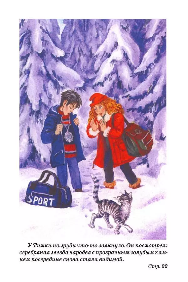 Антон Иванов - Чародейские каникулы - Страница № 69