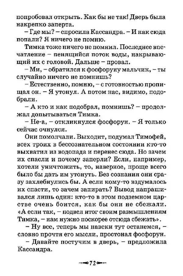 Антон Иванов - Чародейские каникулы - Страница № 80