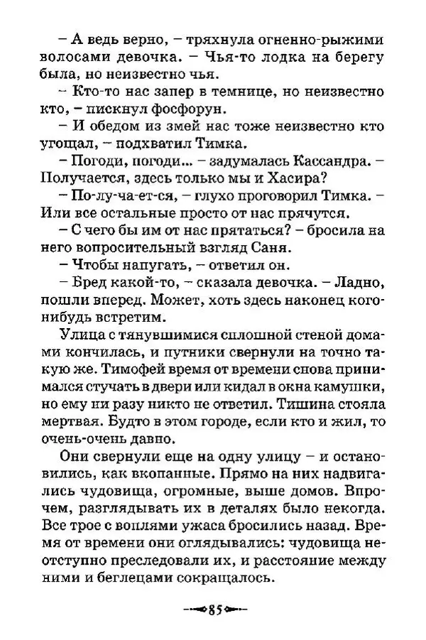 Антон Иванов - Чародейские каникулы - Страница № 93