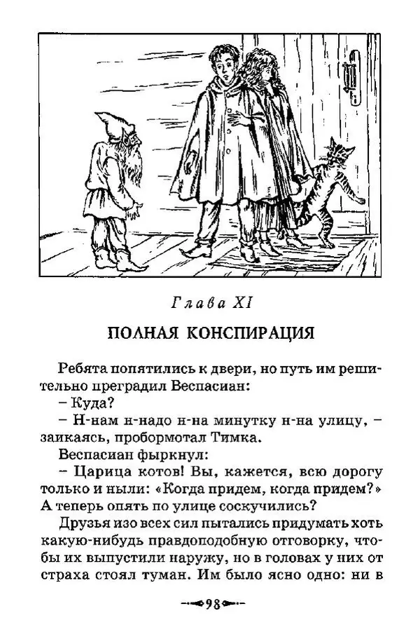 Антон Иванов - Чародейские каникулы - Страница № 106