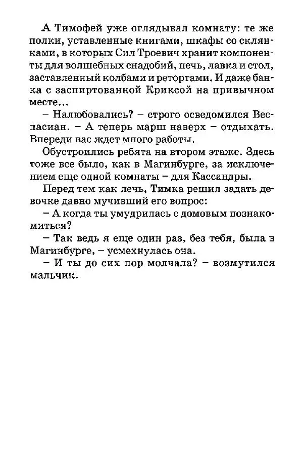 Антон Иванов - Чародейские каникулы - Страница № 115