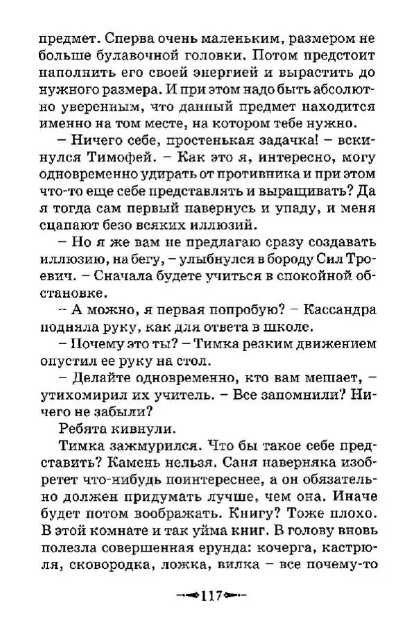 Антон Иванов - Чародейские каникулы - Страница № 125