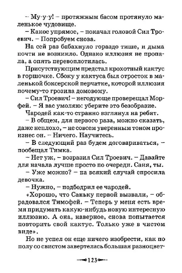 Антон Иванов - Чародейские каникулы - Страница № 131