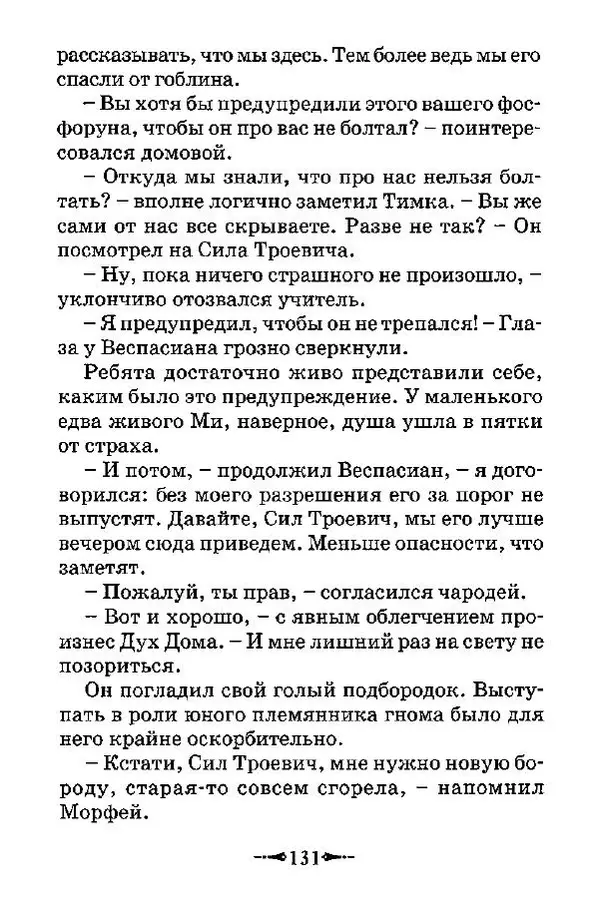Антон Иванов - Чародейские каникулы - Страница № 139