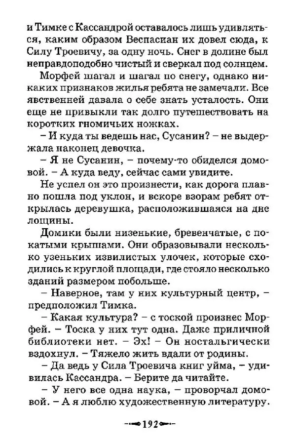 Антон Иванов - Чародейские каникулы - Страница № 204