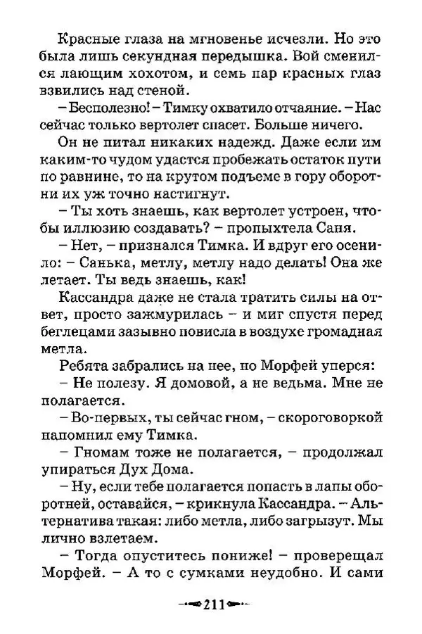 Антон Иванов - Чародейские каникулы - Страница № 223