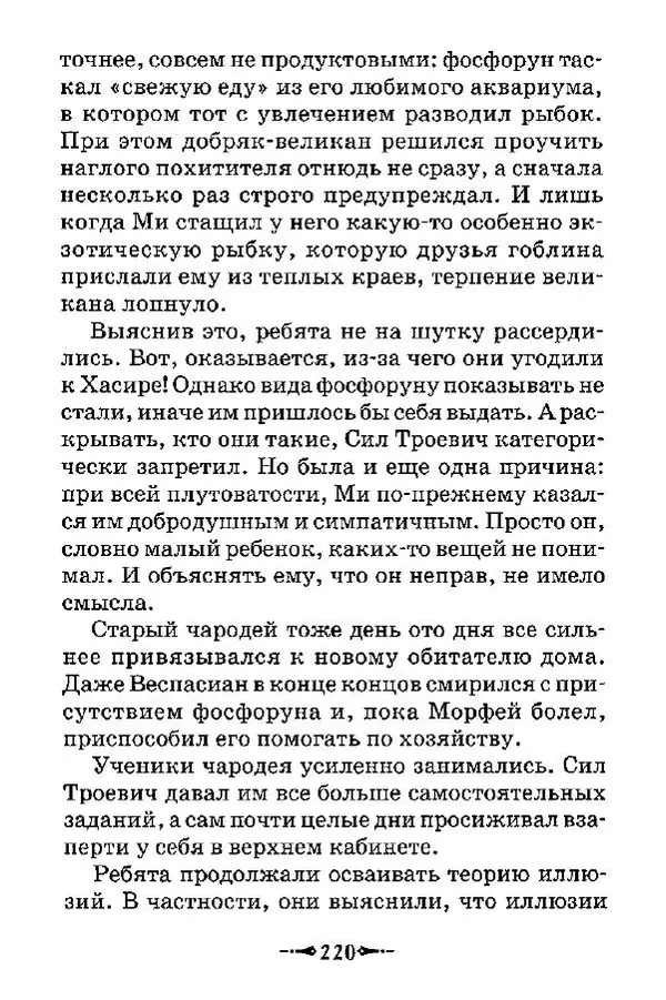 Антон Иванов - Чародейские каникулы - Страница № 232