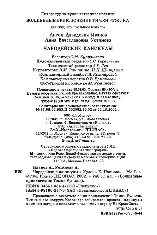 Антон Иванов - Чародейские каникулы - Страница № 252