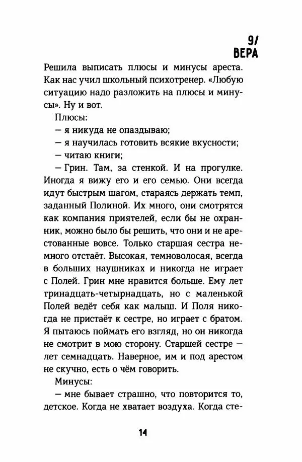 Софья Ремез - Тихие игры - Страница № 19