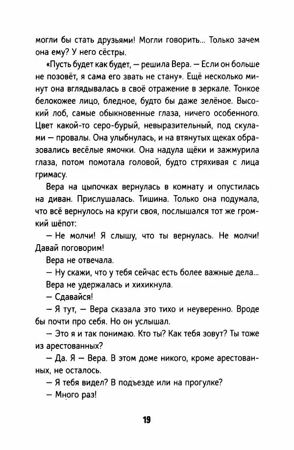 Софья Ремез - Тихие игры - Страница № 24