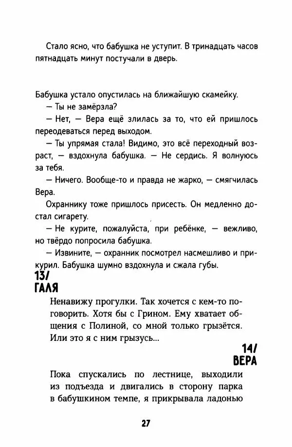 Софья Ремез - Тихие игры - Страница № 32