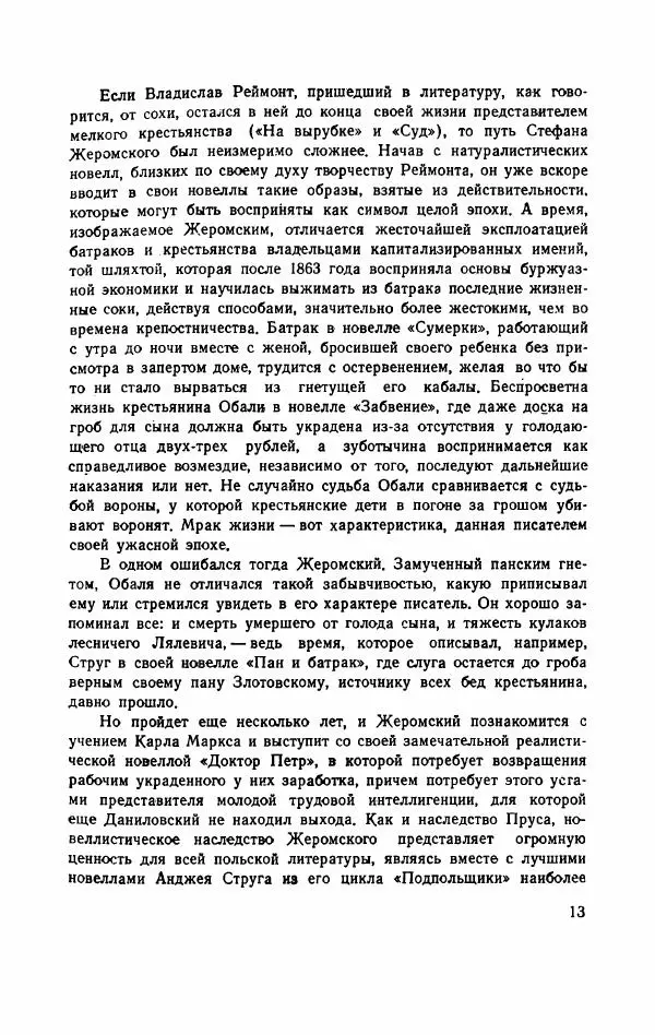 Болеслав Прус - Польская новелла - Страница № 18